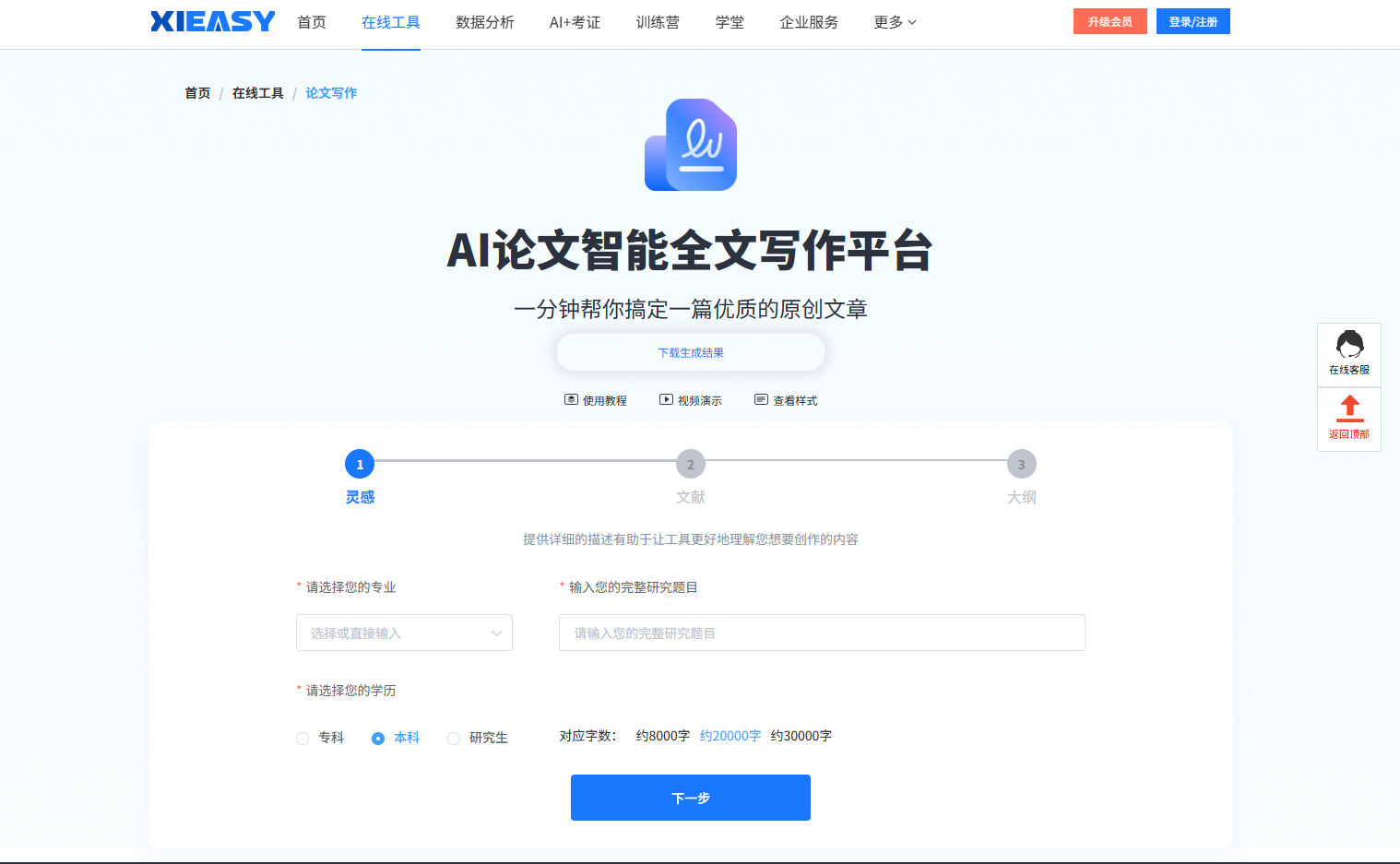 析易-AI论文_数据分析